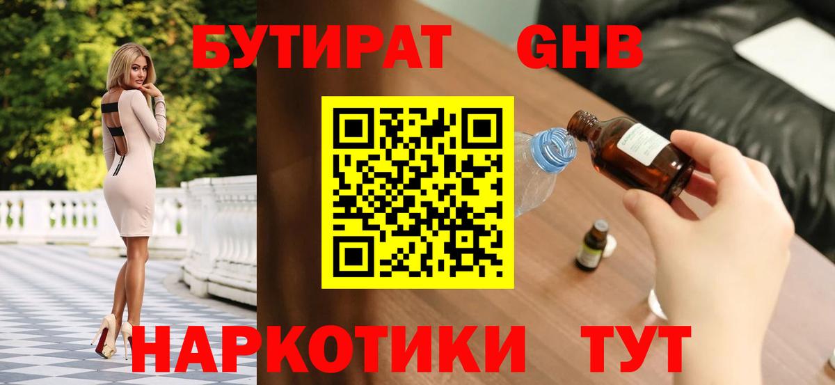 Бутират  Вход с VPN  Ковров  Бутират бутандиол 