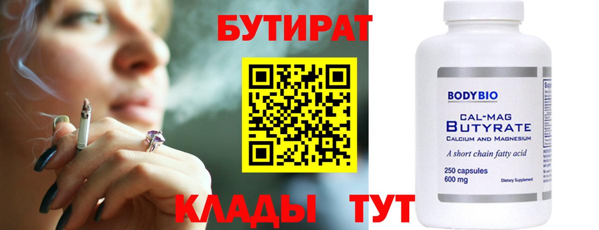 Бутират оксибутират Ковров