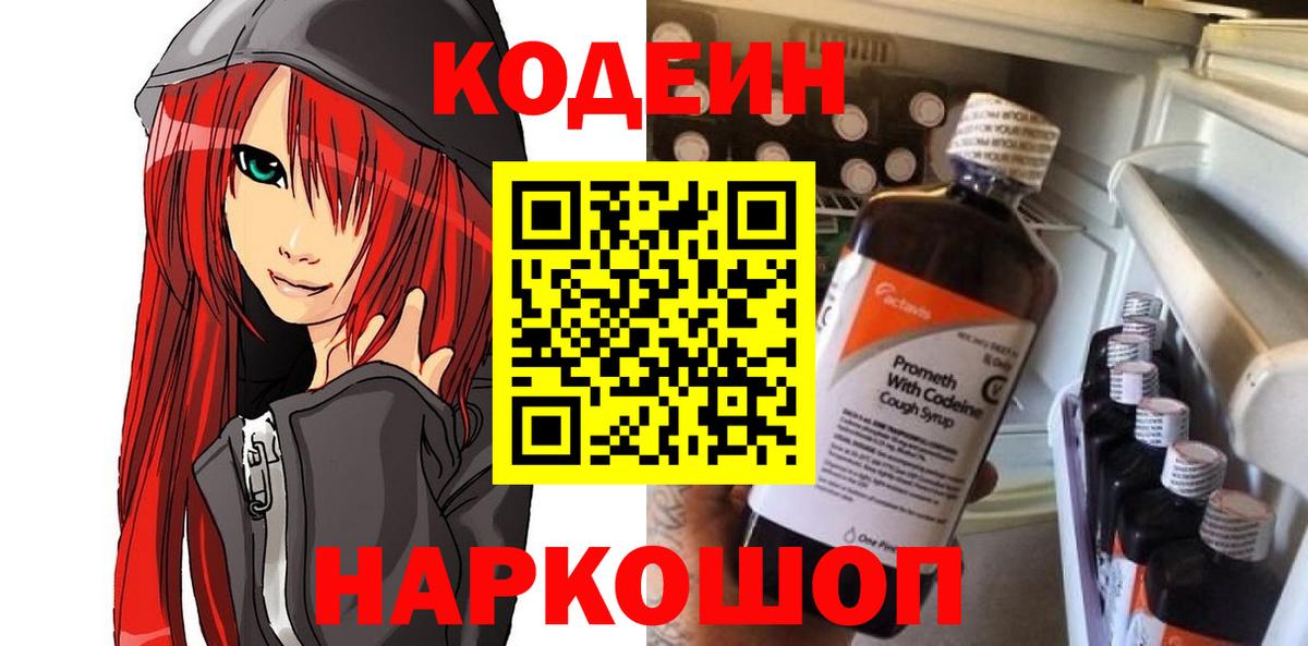 Кодеиновый сироп Lean Purple Drank Ковров