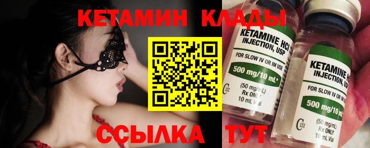 Кетамин VHQ Ковров