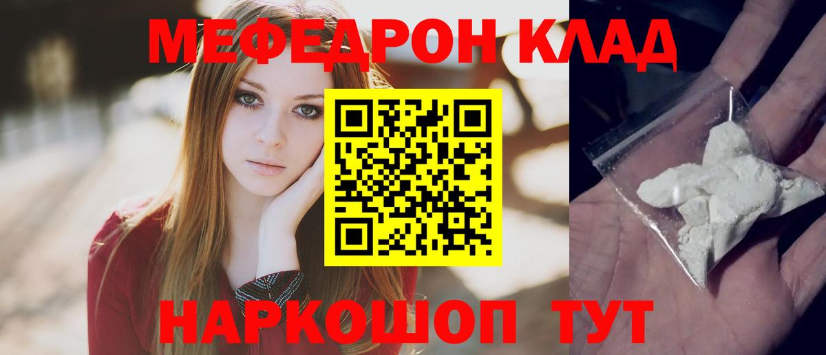 Меф мука  МЯУ-МЯУ кристаллы  МЕФ  Вход с VPN  Ковров 
