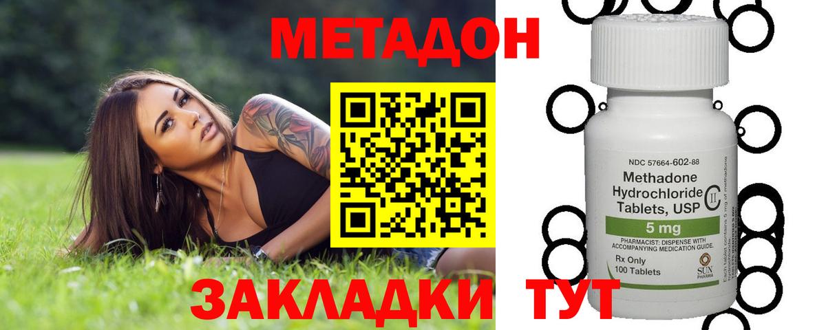 МЕТАДОН methadone Ковров